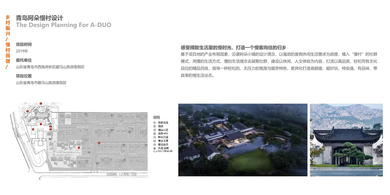 202301北京云顶国际规划设计有限公司宣传册.page29.jpg