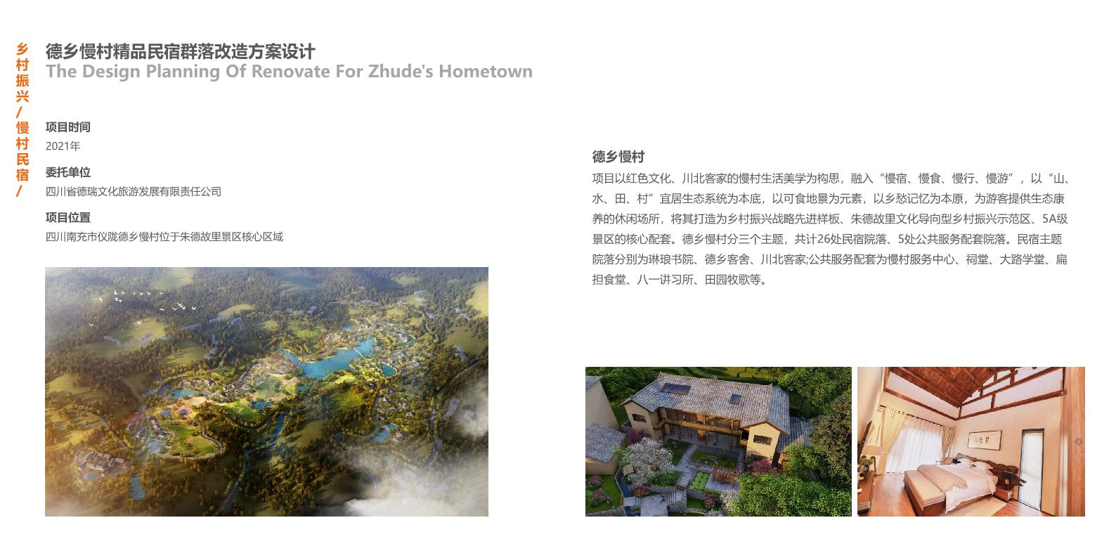202301北京云顶国际规划设计有限公司宣传册.page28.jpg