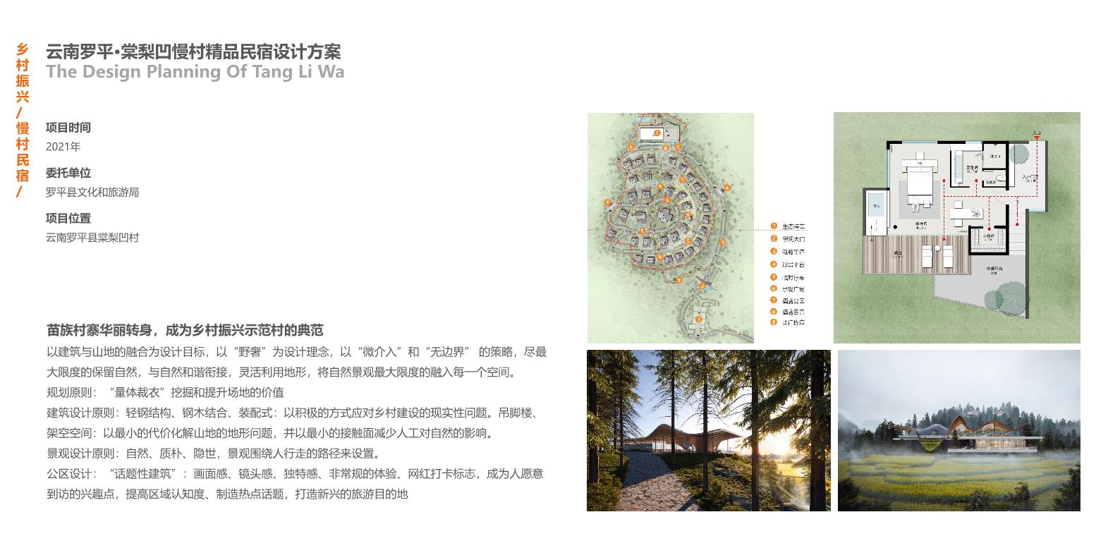 202301北京云顶国际规划设计有限公司宣传册.page31.jpg