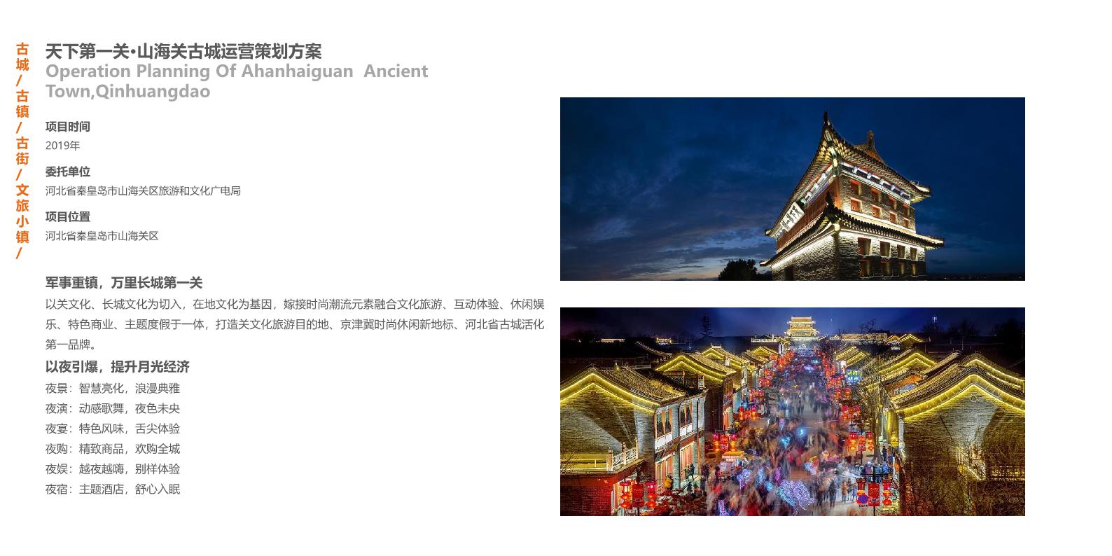 202301北京云顶国际规划设计有限公司宣传册.page41.jpg