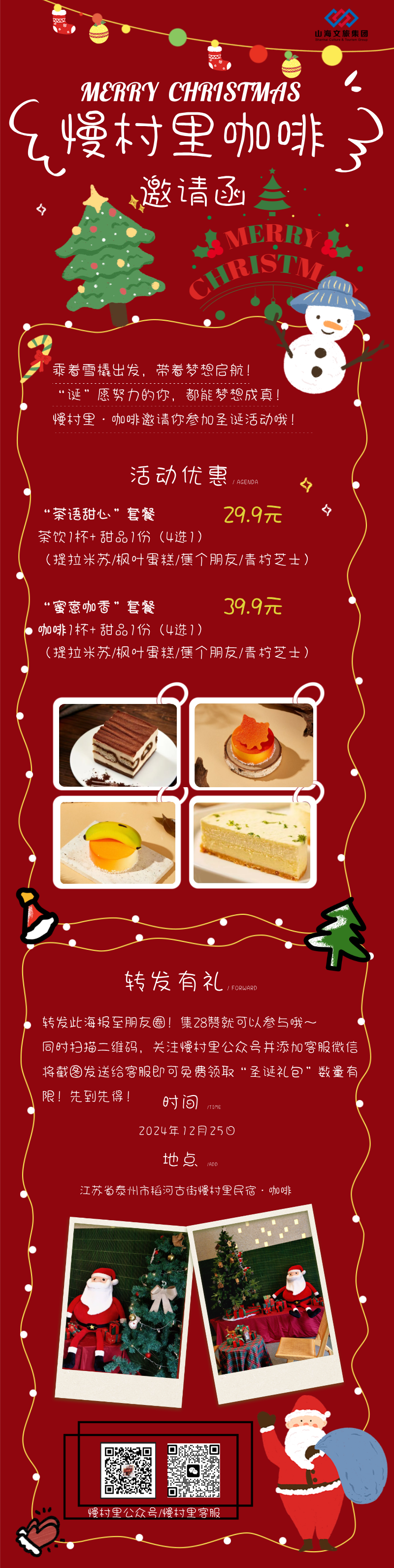 手绘风圣诞节活动宣传邀请长图海报__2024-12-24+15_25_11.png