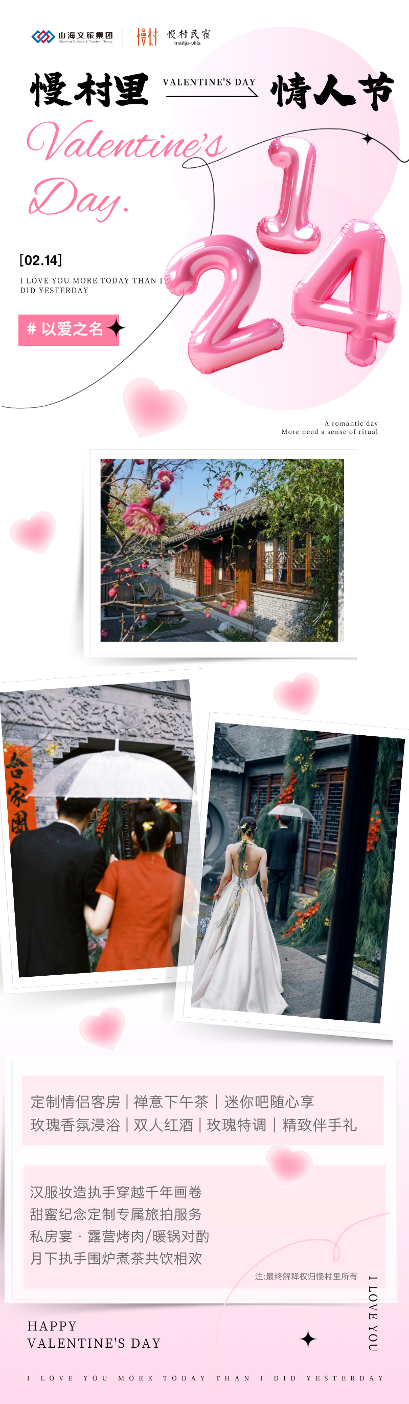 214情人节活动宣传立体风长图海报__2025-02-13+14_41_36.png